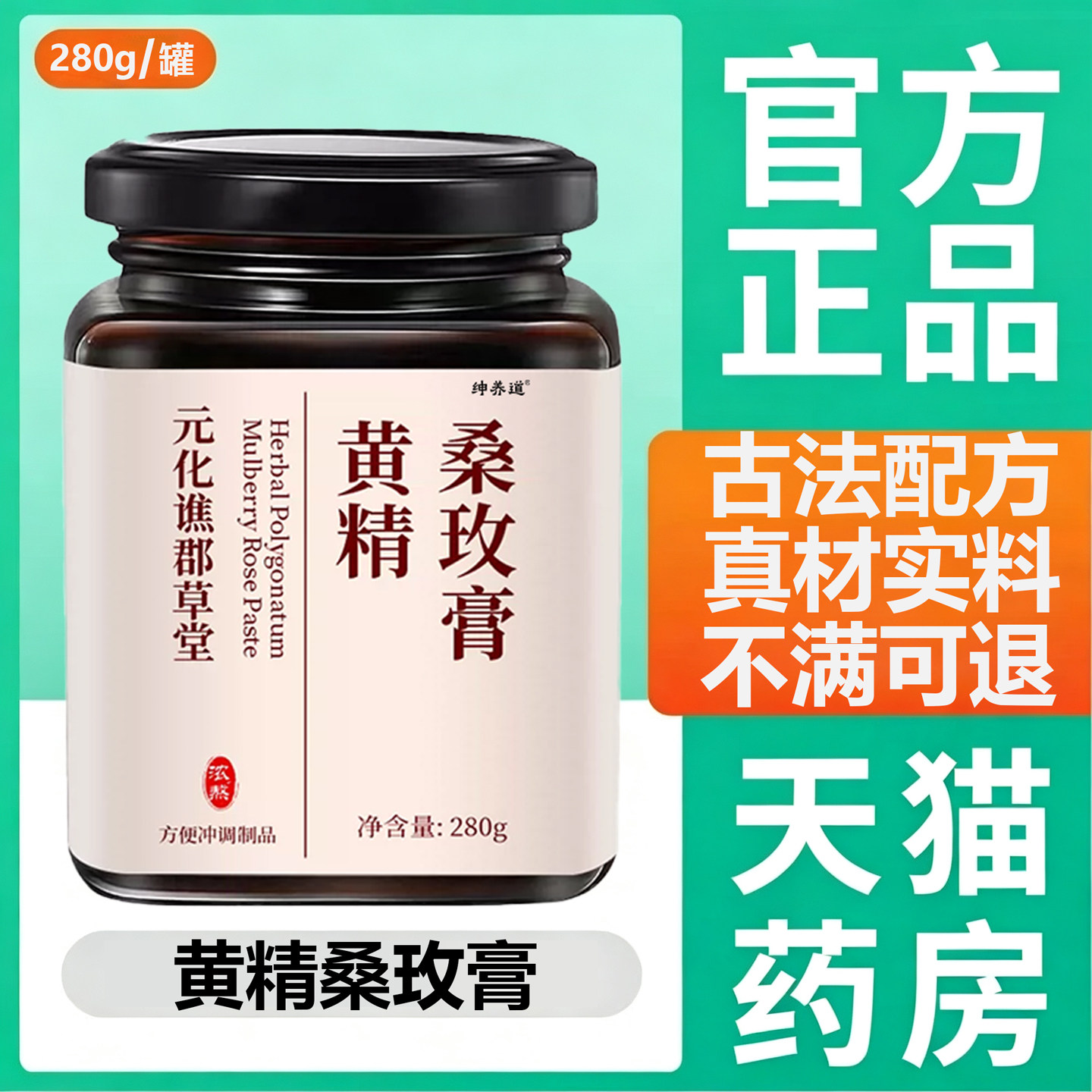 黄精桑玫膏正品官方旗舰店无花果黄精玫瑰桑葚膏女士养生用11sf图片