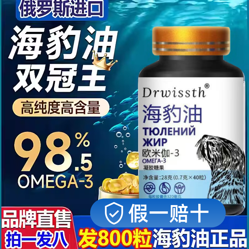 俄罗斯原装进口海豹油旗舰店加拿大功效作用挪威海豹油正品5uo