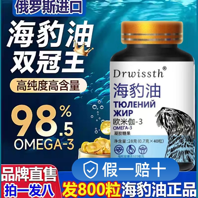 俄罗斯原装进口海豹油旗舰店加拿大功效作用挪威海豹油正品5uo