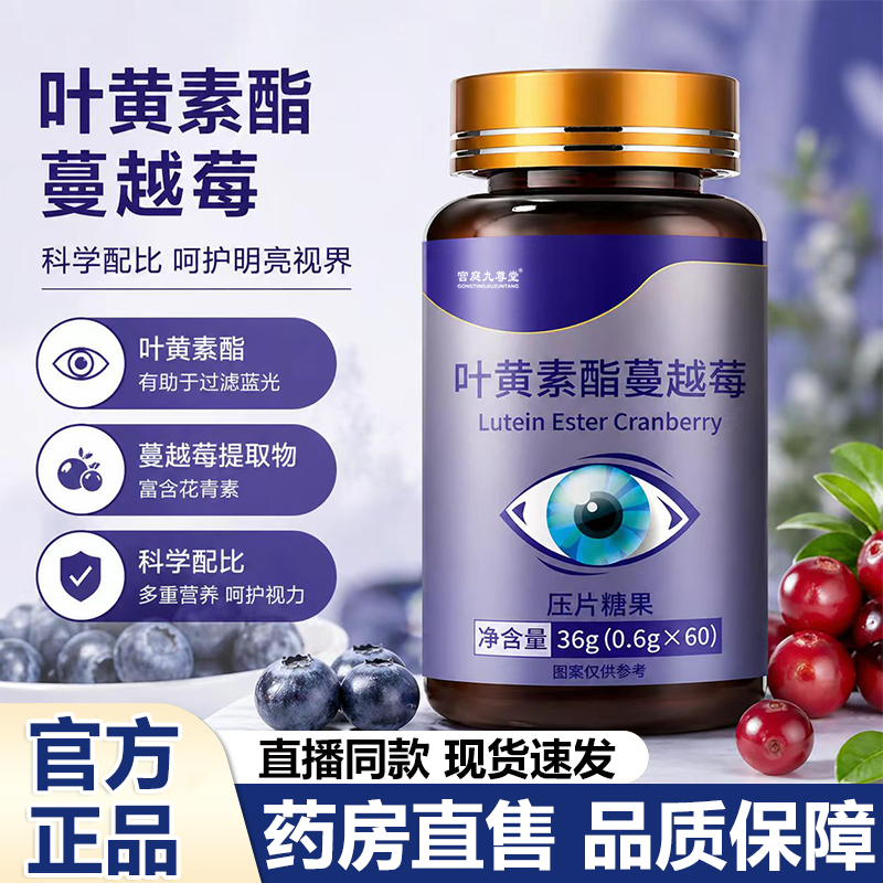 叶黄素酯蔓越莓片官方旗舰店正品舒缓眼疲劳日常膳食营养补充2LB