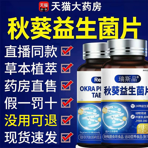 秋葵益生菌片成人调理肠胃肠道