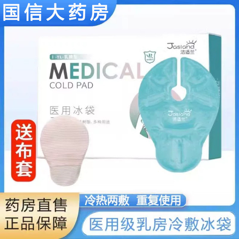 海氏海诺医用冰袋乳房冷热敷垫贴产妇怀孕哺乳期降温重复使用9zk