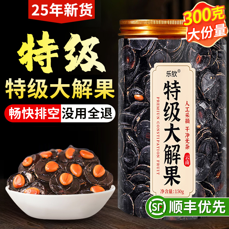 大解果腊肠纯果肉便秘果云南天然润通促排搭番泻叶官方旗舰店10nn