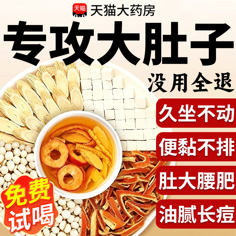黄芪茯苓陈皮炒薏米中药材组合祛湿茶湿气重大肚子官方旗舰正品nx