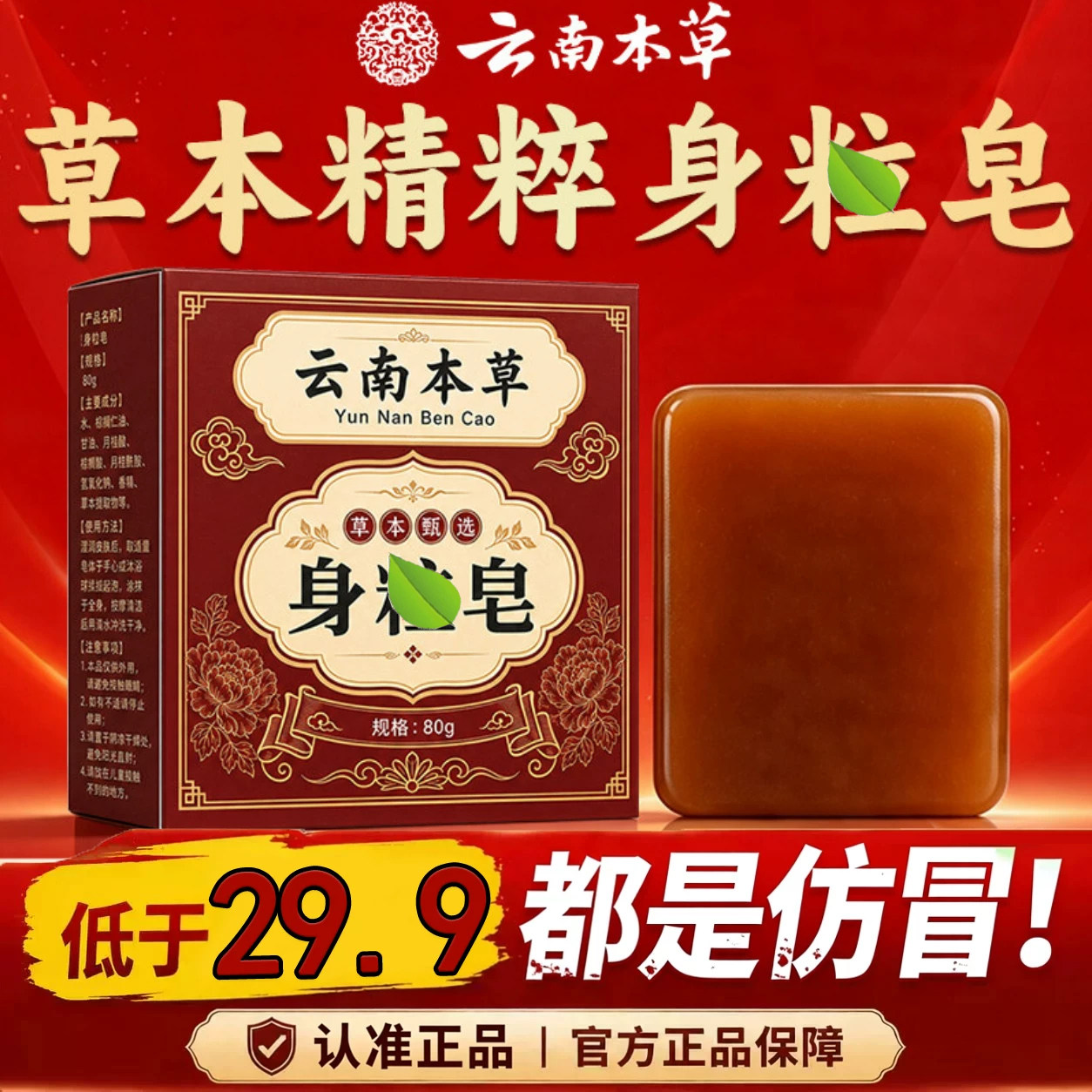全网热销·云南本草身粒皂