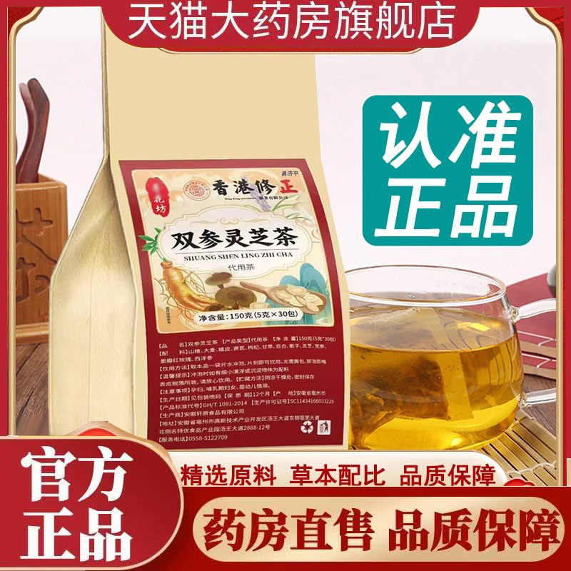 香港修正双参灵芝茶直播同款枸杞甘草元气茶官方旗舰店正品7qk