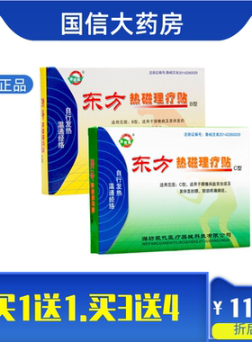 东方热磁理疗潍医阁颈椎病腰腿疼