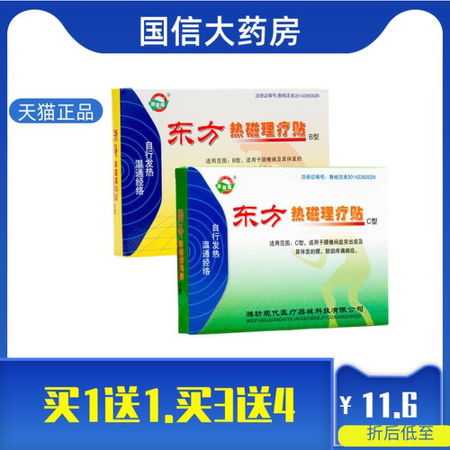 东方热磁理疗潍医阁颈椎病腰腿疼