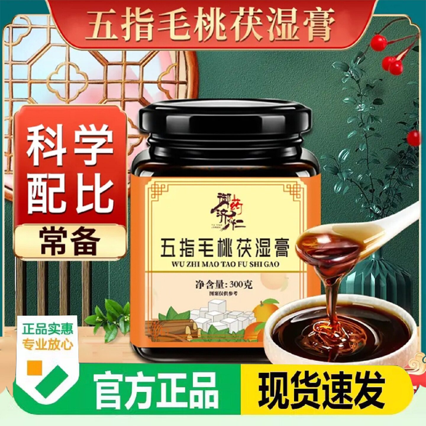 御药济仁五指毛桃伏湿茯湿膏正品图片