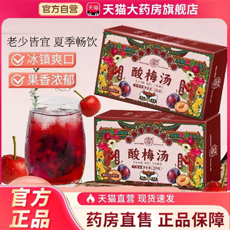 香港宝芝林酸梅汤桂花山楂乌梅饮原料茶包正宗老北京夏季清凉6HV