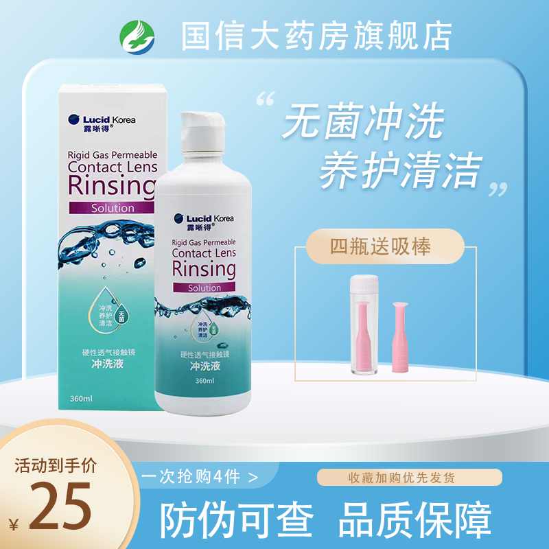 露晰得冲洗液rgp硬性角膜接触镜盐水冲洗液360ml盐水ok镜护理液JH