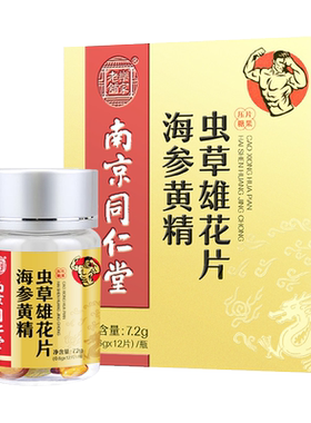 海参黄精虫草雄花片鹿鞭牡蛎肽
