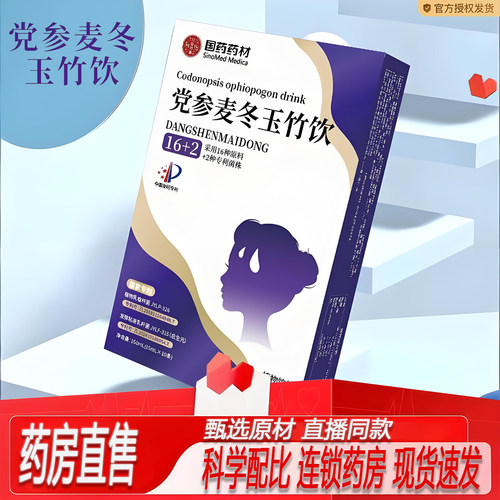 国药药材党参麦冬玉竹饮中养官方正品初草本植物萃取2ZF