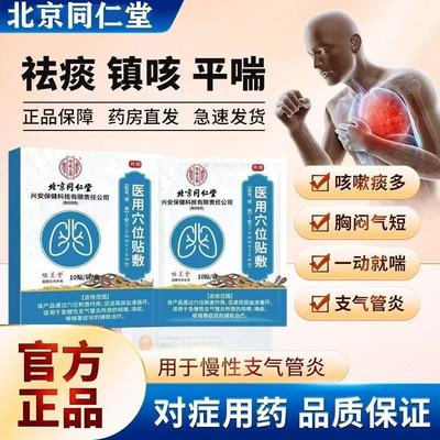 急慢性支气管炎贴鼻塞流咳嗽哮喘