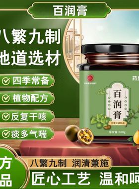 晶百润膏草本精粹枇杷衡止咳化痰利咽口燥咽干痛滋补散清润膏 FF2