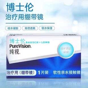 博士伦纯视月抛绷带镜1片装医用同款硅水凝胶透明0度隐形眼镜JH