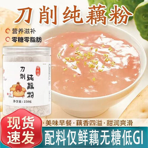 西湖刀削纯藕粉独立包装正宗藕粉零糖低GI正品官方旗舰店6KY