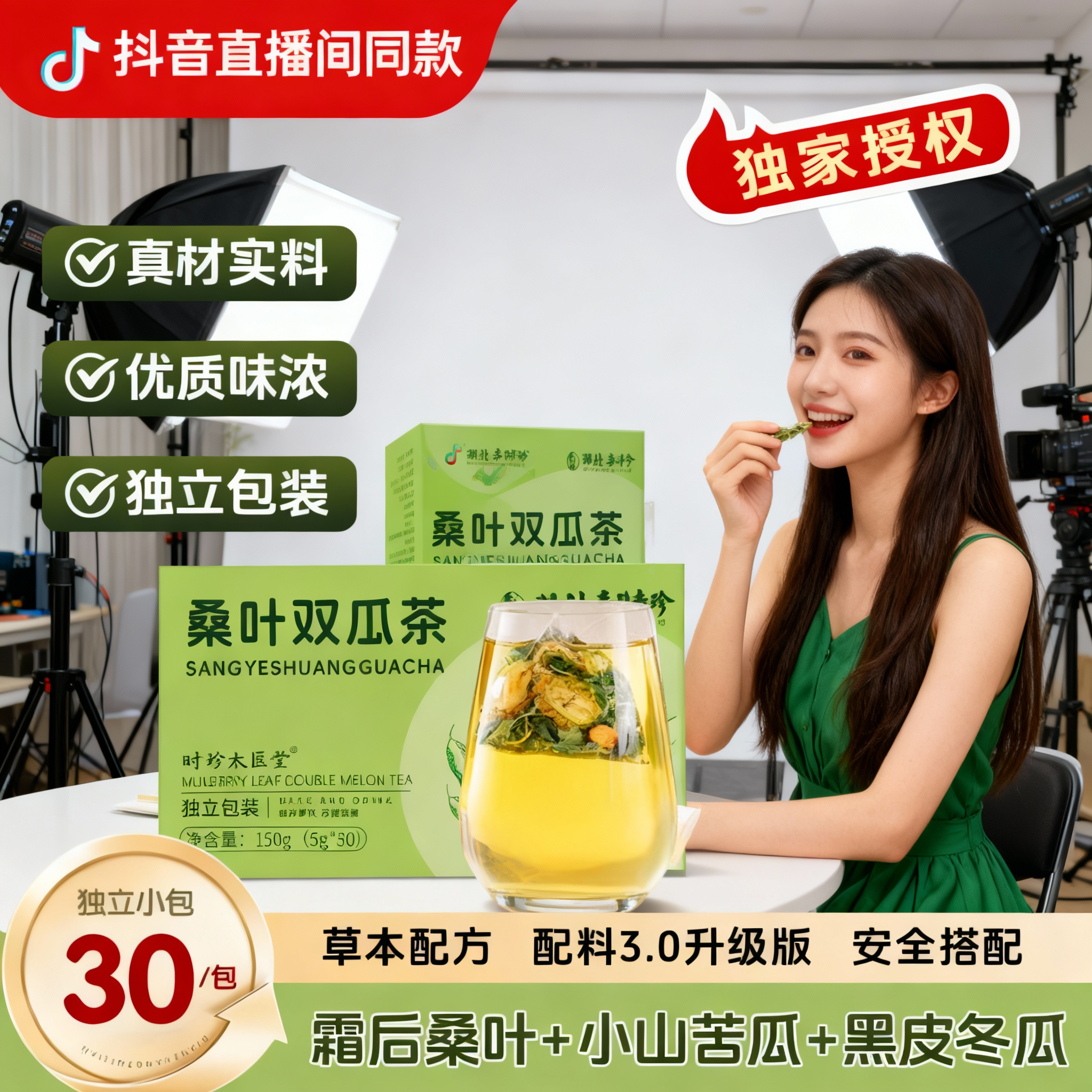 李时珍桑叶双瓜茶苦瓜冬瓜霜后