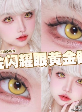旅行者荧妹COS美瞳金黄色日抛原神漫展冰砂糖金色闪光金羽凤凰gc