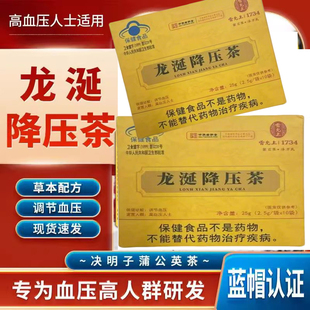 龙涎降压茶辅助调节高血压适用草本萃取蓝帽认证官方直售正品yb9