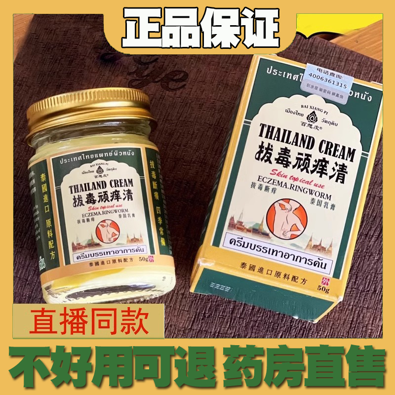 泰国拔毒顽痒清皮肤膏50g乳膏外用正品万能百想皮旗舰店膏5AM