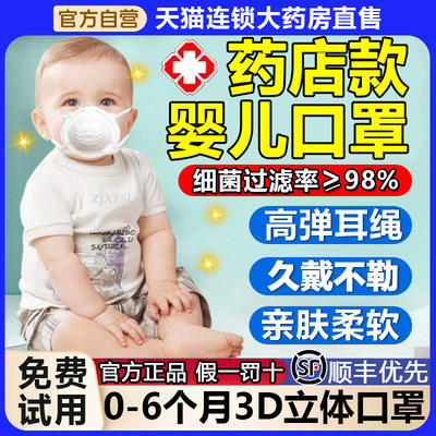 婴儿医用外科口罩0到6月3D立体