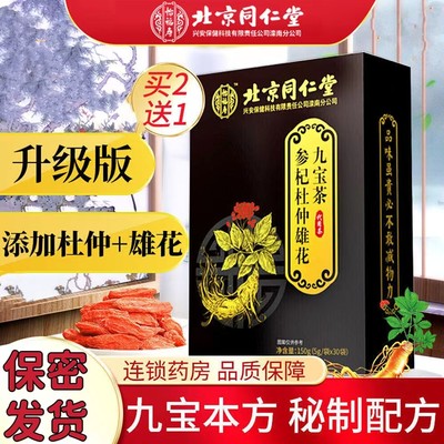 怡福寿杜仲雄花九宝茶人参