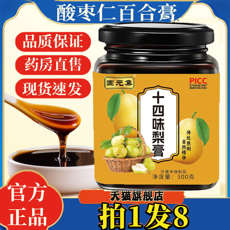 固元集十四味梨膏罗汉果枇杷秋梨膏300g官方旗舰正品老少皆宜4df