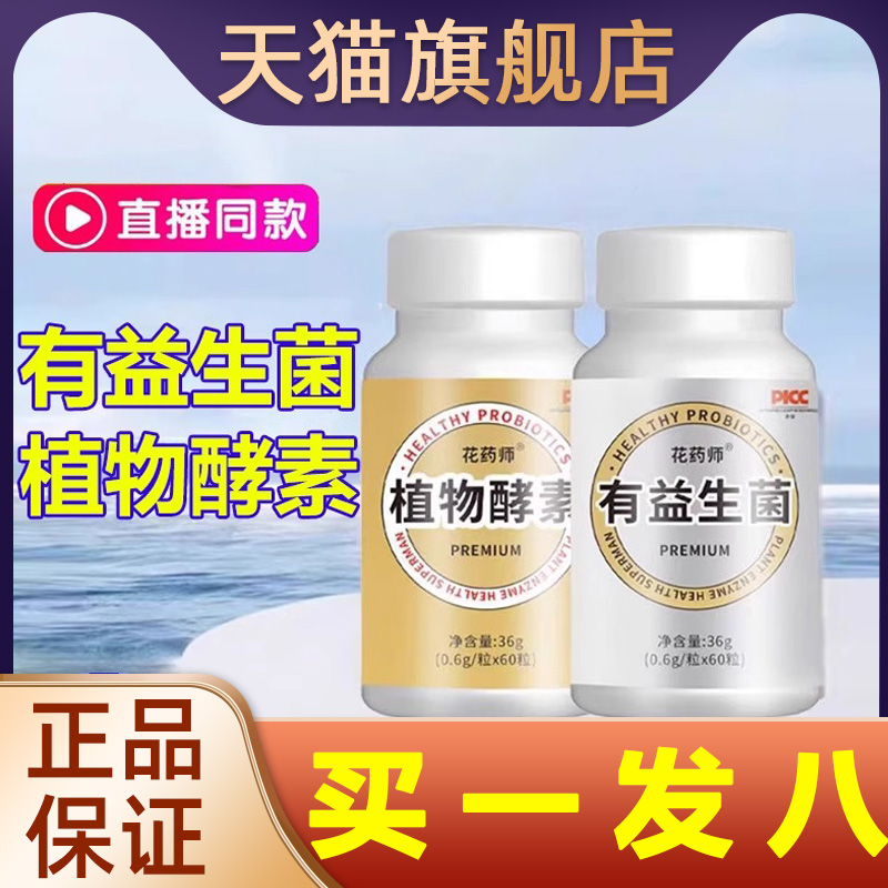 花药师植物酵素有益生菌植物果蔬酵素金瓶银瓶官方旗舰店正品5WP