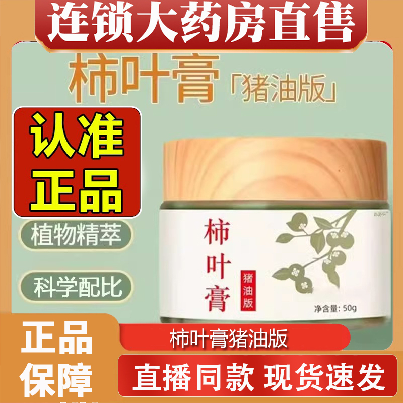 柿子叶猪油版面霜柿叶膏三七版淡柿叶手工猪油膏正品旗舰店8dq