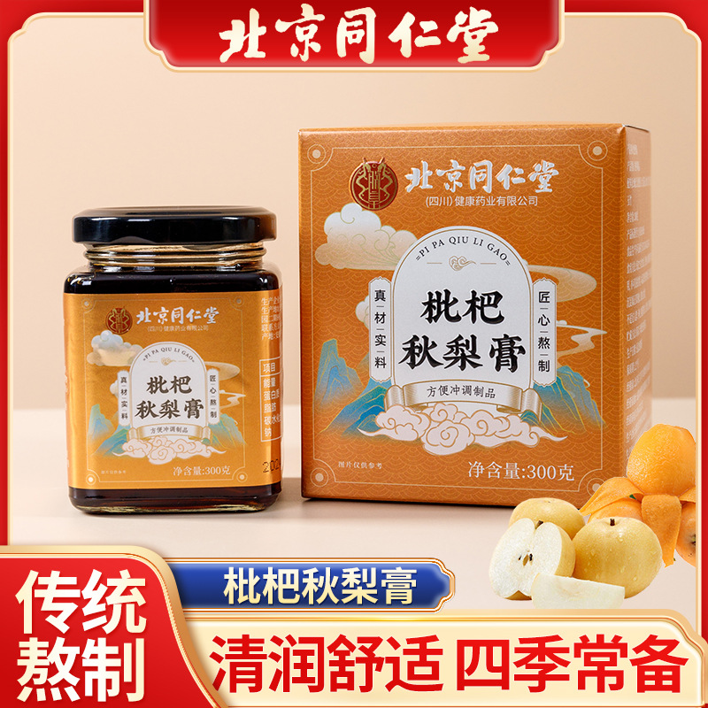 胖东來第一名润肺止咳枇杷秋梨膏
