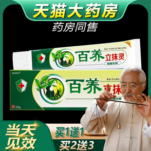 正品同友堂百痒立抹灵抑菌乳膏 一抹灵皮肤外用抑菌止痒软膏bb