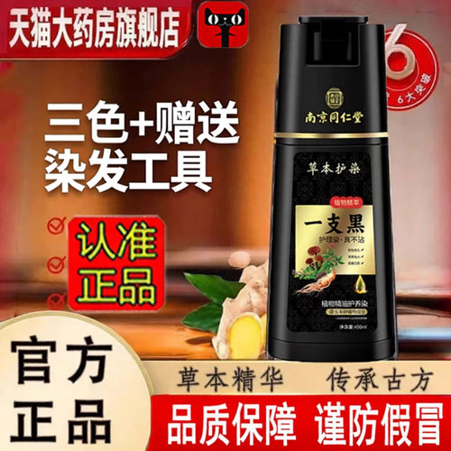 南京同仁堂乐家老铺泡泡染发剂植物中草盖白发染发正品药房售9dq