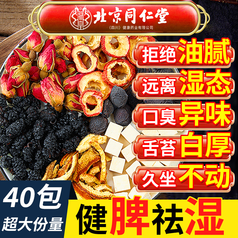 北京同仁堂乌梅山楂消消茶桑葚陈皮玫瑰茯苓养生茶官方旗舰店nn