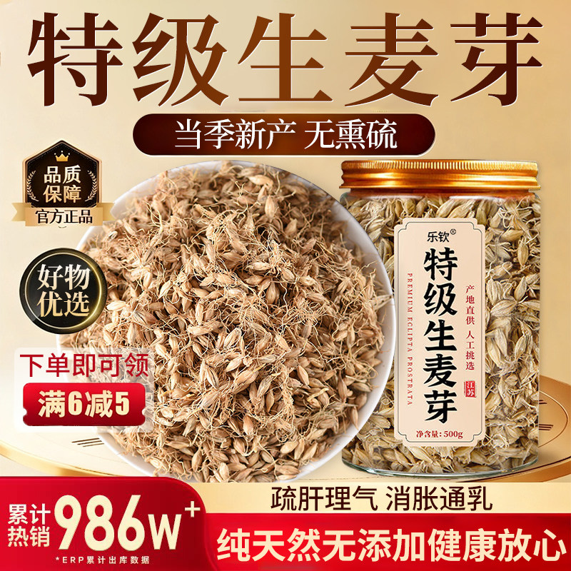 特级生麦芽胚芽回奶炒麦芽茶中药材官方旗舰店正品新鲜生麦芽泡nn