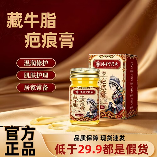 港莘宁藏牛脂疤痕膏官方旗舰店正品药房直售草本植萃直播同款3HT