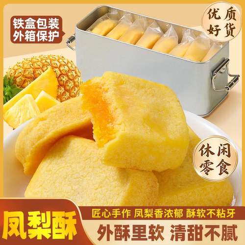 凤梨酥铁盒老式茶点巨好吃的解馋零食小吃休闲食品官方旗舰店dv
