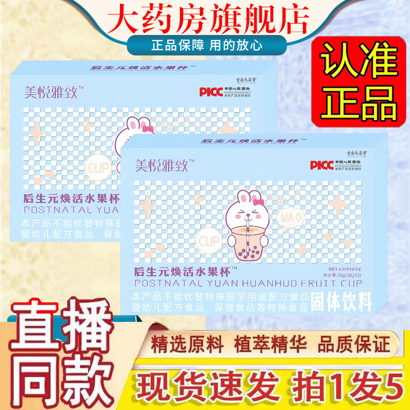 【热销！】后生元焕活水果杯