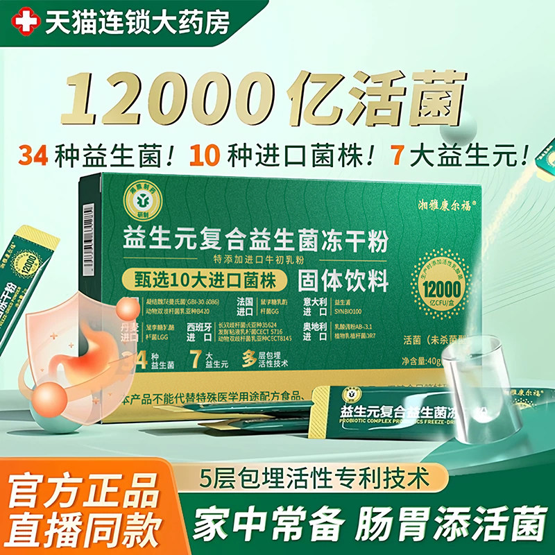 湘雅制药益生菌益生元驼乳冻干粉进口菌b420双歧杆菌直播同款5xk