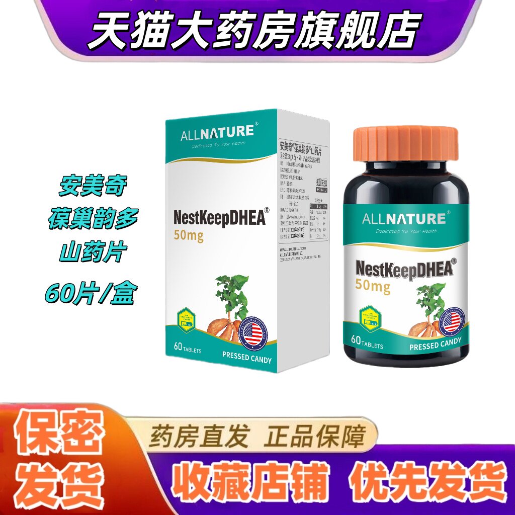 安美奇葆巢韵多山药片压片糖果美国原装进口60片/盒大药房正品VX