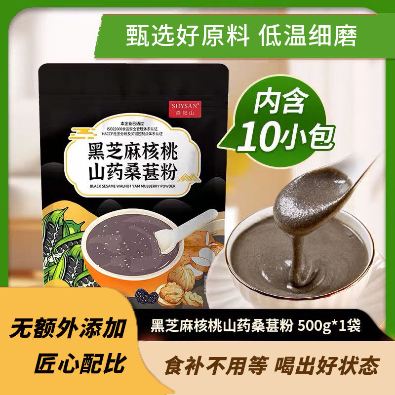 黑芝麻核桃山药桑葚粉盛阳山官方正品熬夜脱发白发人群食补4kl