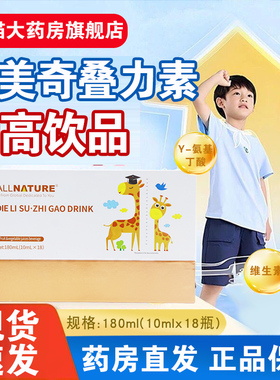 安美奇叠力素智高饮赖氨酸氨基丁酸gaba青少年儿成长肽液体钙TS3