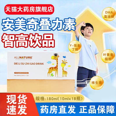 安美奇叠力素智高饮赖氨酸氨基丁酸gaba青少年儿成长肽液体钙TS3