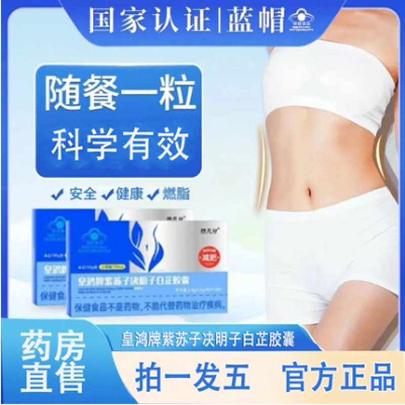 皇鸿牌紫苏子决明子白芷胶囊燃分正品官方旗舰店几药房直售3ZF