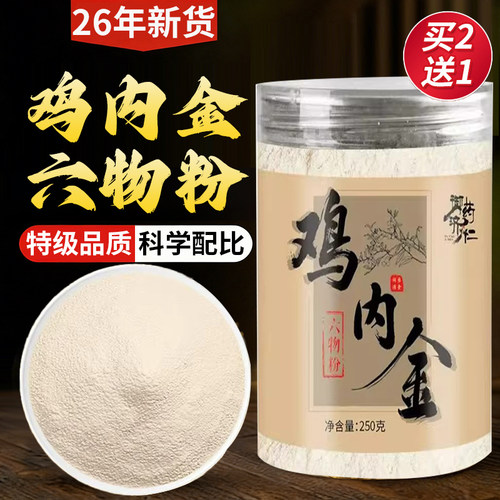 鸡内金六物粉官方旗舰店正品直播款速品食粉质细腻冲泡即食nn