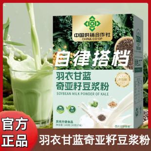 中国供销合作社自律搭档羽衣甘蓝奇亚籽豆浆粉药房旗舰店正品gq