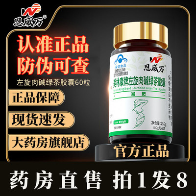 美林康牌左旋肉碱绿茶胶囊
