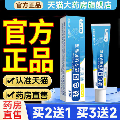 全网热销·黄辅堂玻色因护理霜