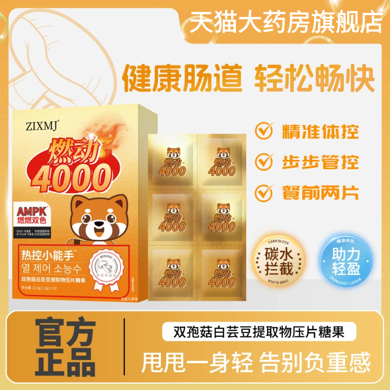 双孢菇白芸豆提取物压片糖果