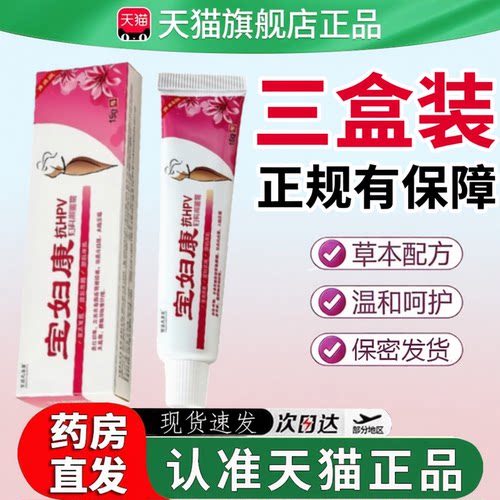 3盒】宝妇康软膏官方旗舰店正品